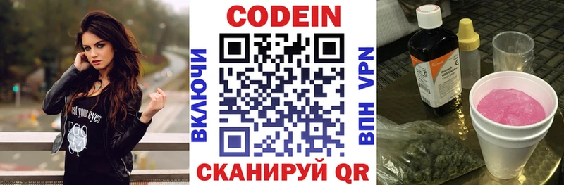 Кодеин напиток Lean (лин) Лесосибирск